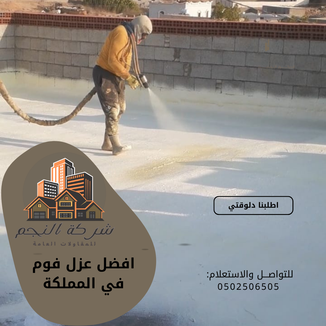 افضل عزل فوم بالفيصلية بجدة