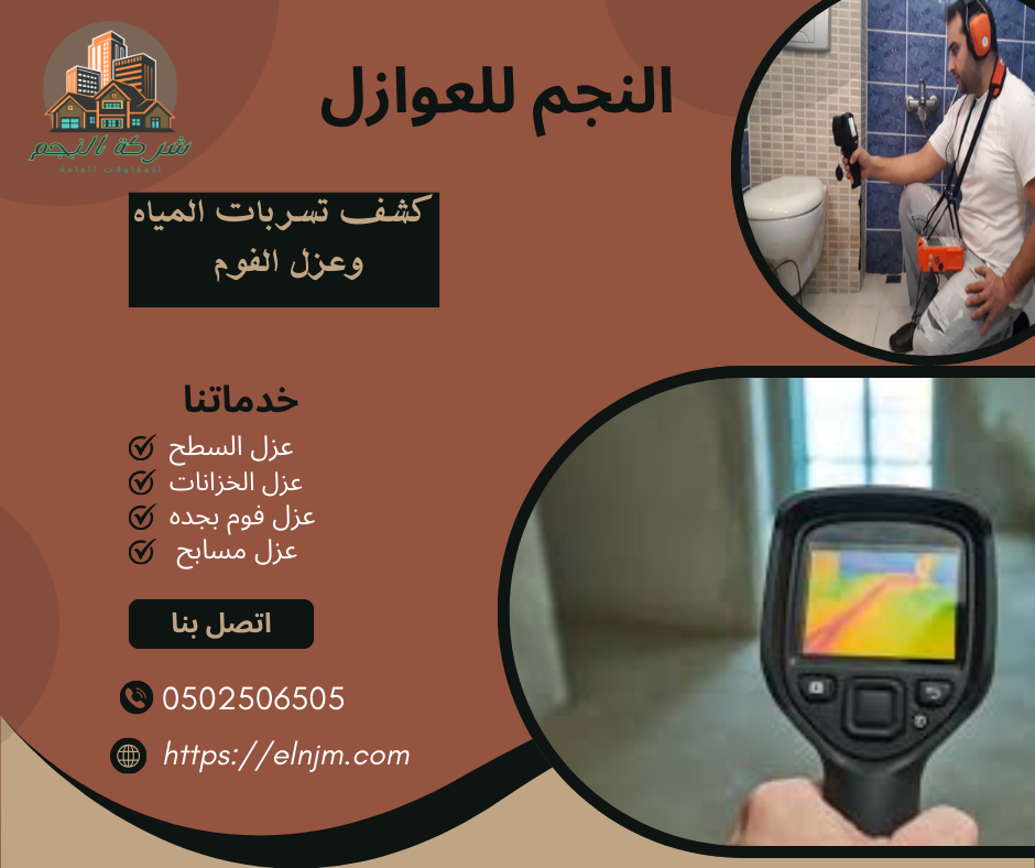 عزل فوم ببريده (0502506505)