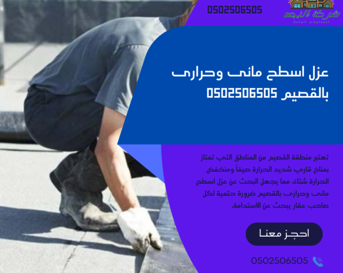 عزل ايبوكسي خزانات بالقصيم 0502506505