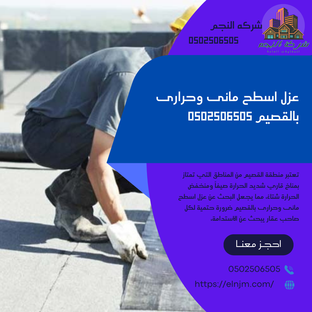عزل ايبوكسي خزانات بالقصيم 0502506505
